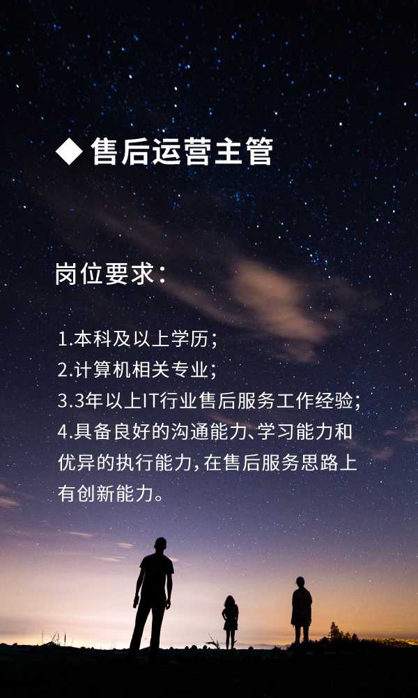 售后運(yùn)營主管